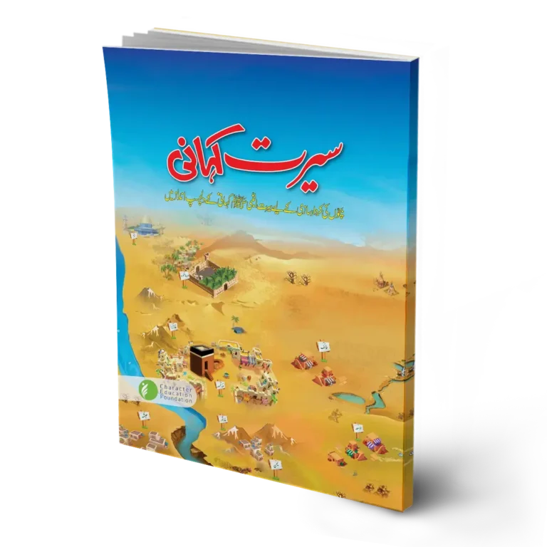 Seerat Kahani