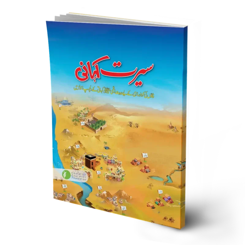 Seerat Kahani