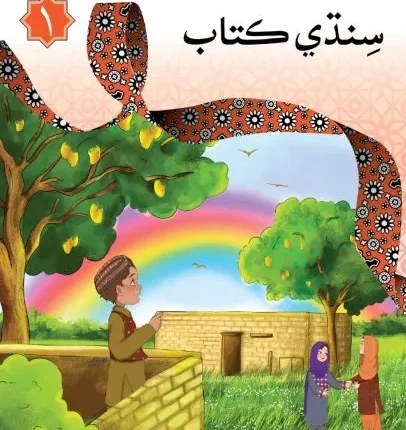 SINDHI BOOK 1