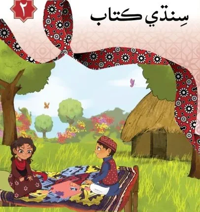 SINDHI BOOK 2