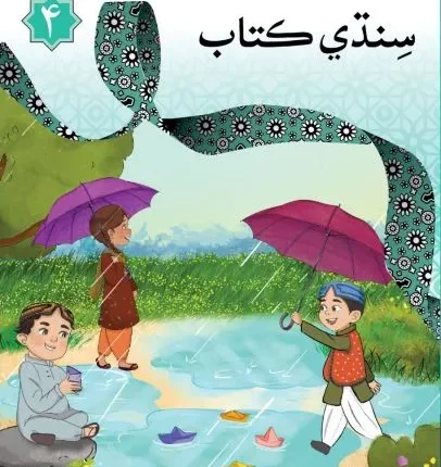 SINDHI BOOK 4