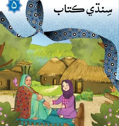 SINDHI BOOK 5