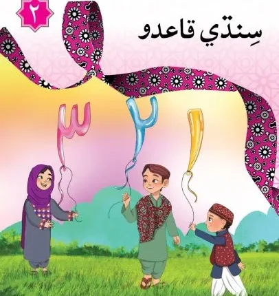SINDHI QAIDO 2