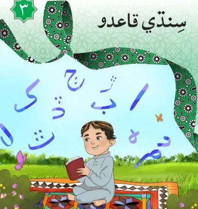 SINDHI QAIDO 3