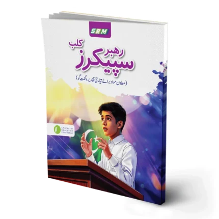 Rahbar Speakers Club
