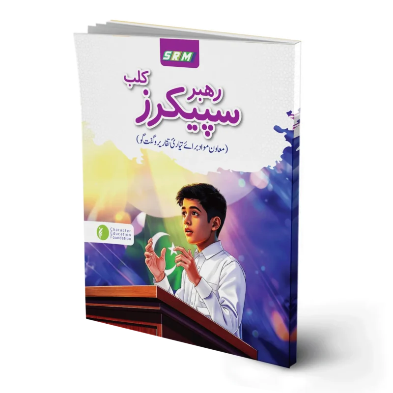 Rahbar Speakers Club