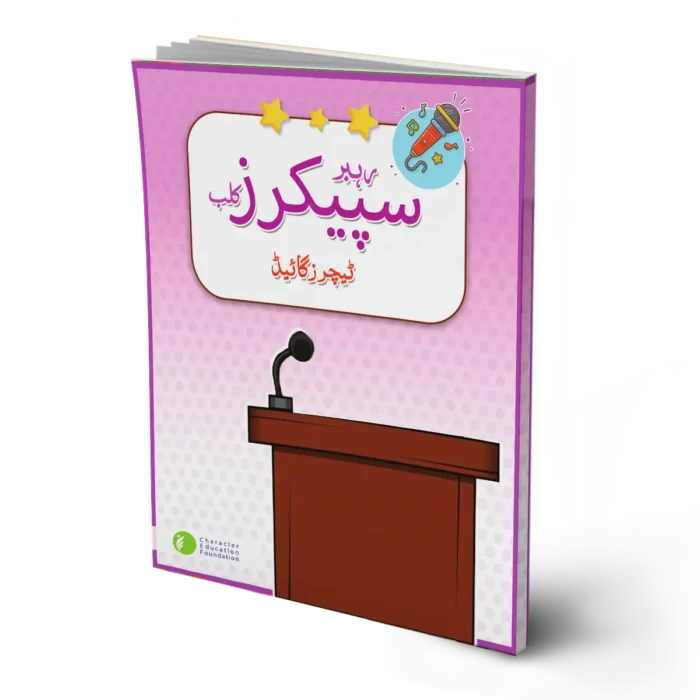 Rahbar Speakers Club (Teacher’s Guide)