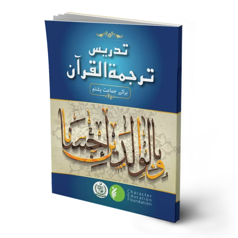 Teaching the Tarjuma ul Quran (Translation of Quran) Class 8