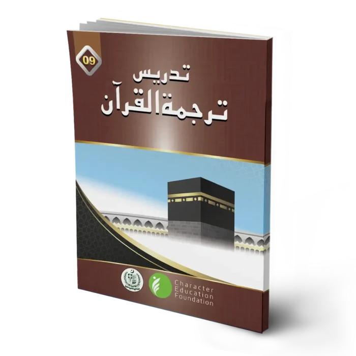 Teaching the Tarjuma ul Quran (Translation of Quran) Class 9