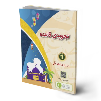 Tajweedi Qaida PCTB Class 1