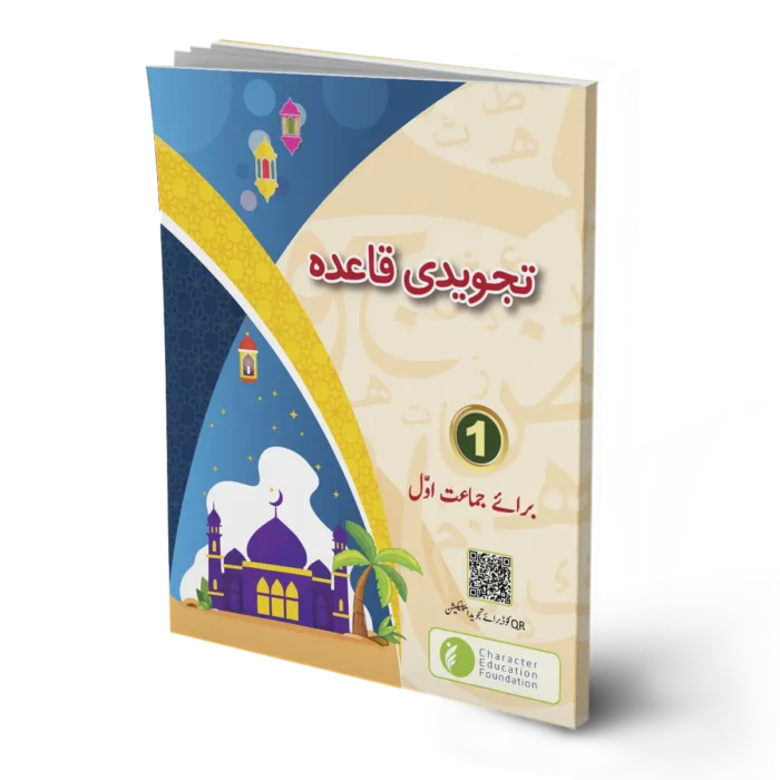 Tajweedi Qaida PCTB Class 1