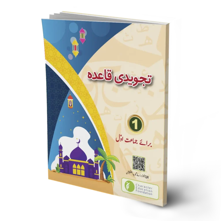 Tajweedi Qaida PCTB Class 1