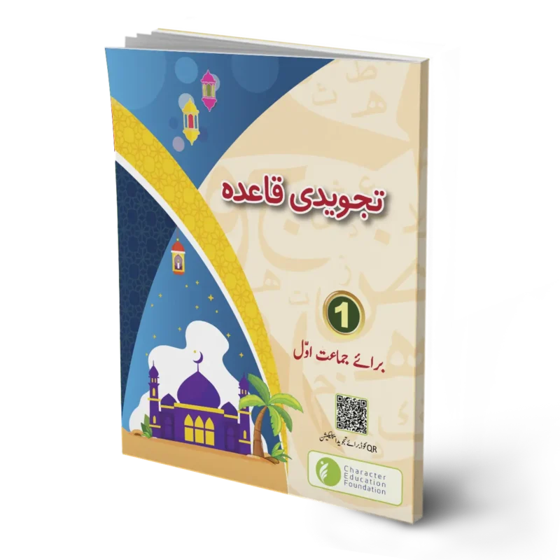 Tajweedi Qaida PCTB Class 1