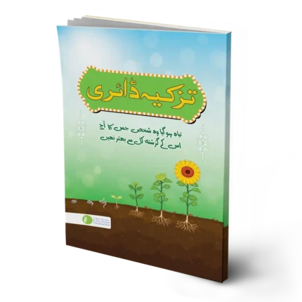 Tazkiya Diary