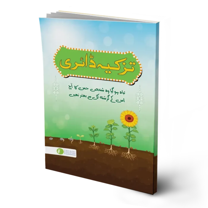 Tazkiya Diary