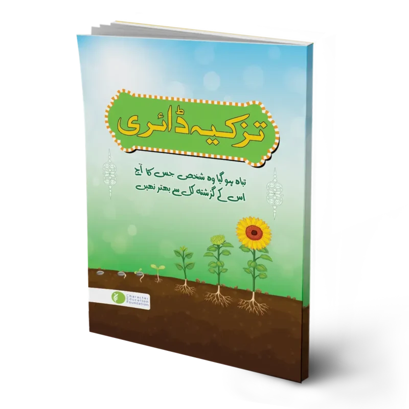 Tazkiya Diary