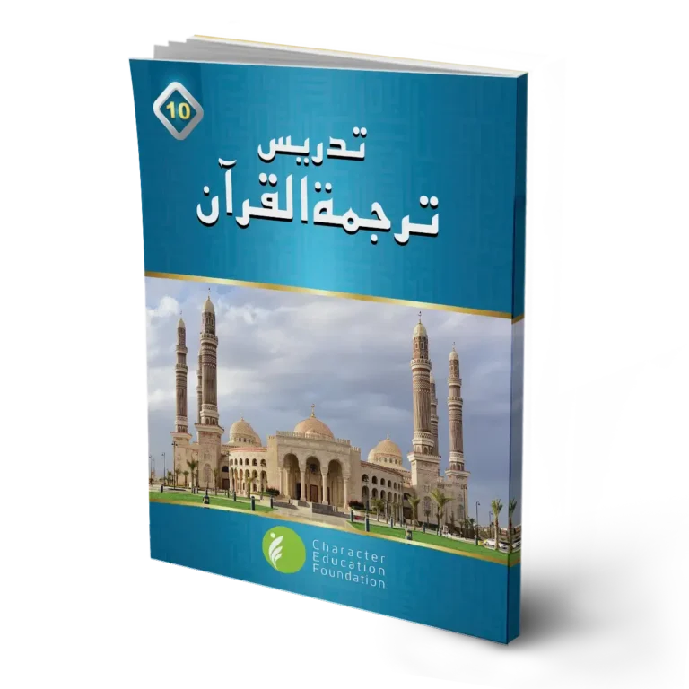 Teaching the Tarjuma ul Quran (Translation of Quran) Class 10