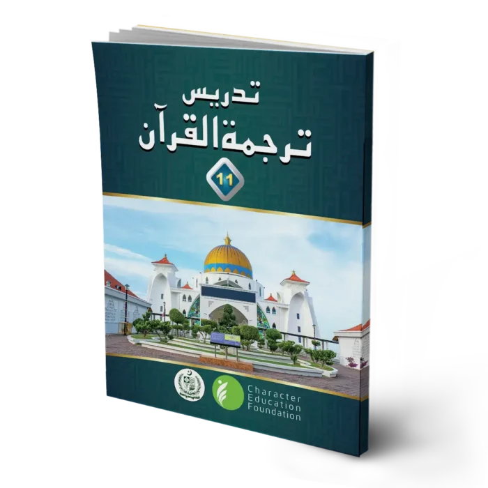 Teaching the Tarjuma ul Quran (Translation of Quran) Class 11