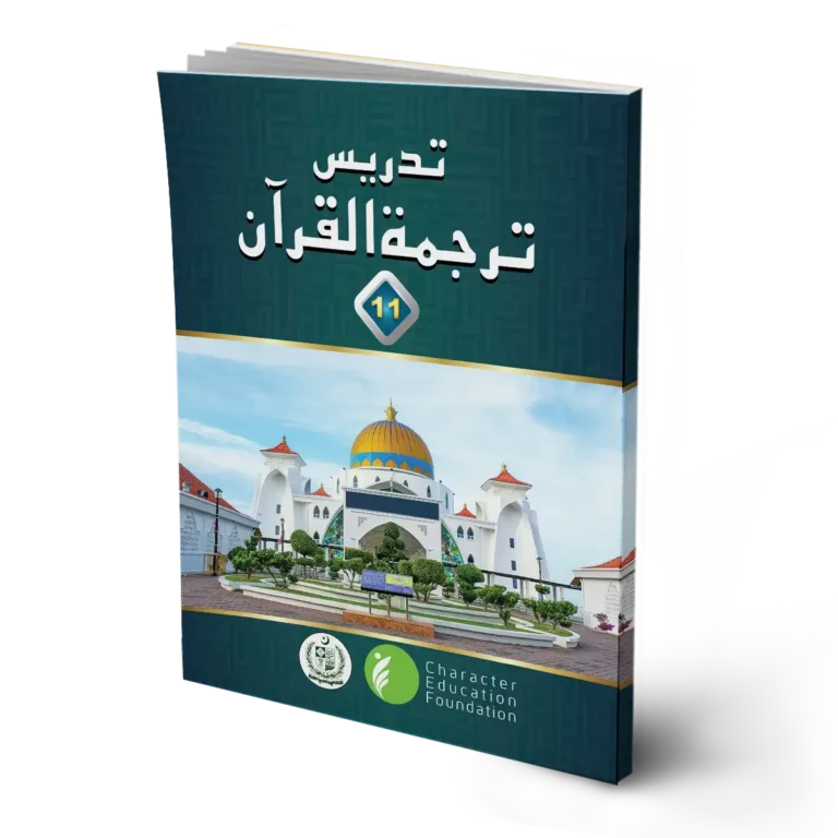 Teaching the Tarjuma ul Quran (Translation of Quran) Class 11