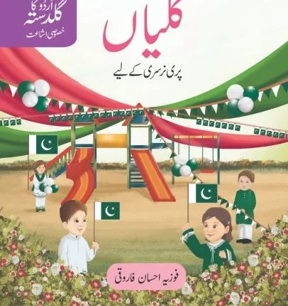 Urdu Ka Guldasta (Khususi Isha’at): Kaliyan Student’s Book (PCTB)