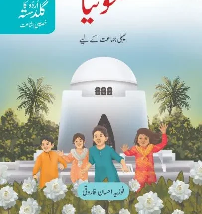 Urdu Ka Guldasta (Khususi Isha’at): Motia Student’s Book (SNC)