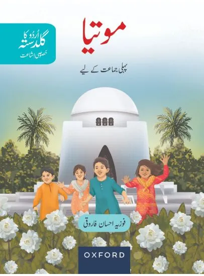 Urdu Ka Guldasta (Khususi Isha’at): Motia Student’s Book (SNC)