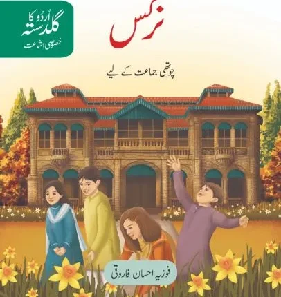 Urdu Ka Guldasta (Khususi Isha’at): Nargis Student’s Book (SNC)