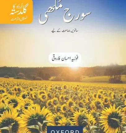 Urdu Ka Guldasta (Khususi Isha’at): Sooraj Mukhi Student’s Book (SNC)