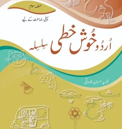 Urdu Khushkhati Silsila Book 3