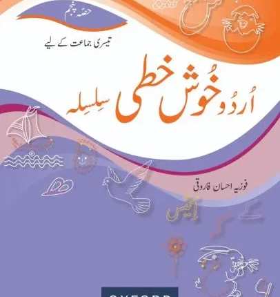 Urdu Khushkhati Silsila Book 5