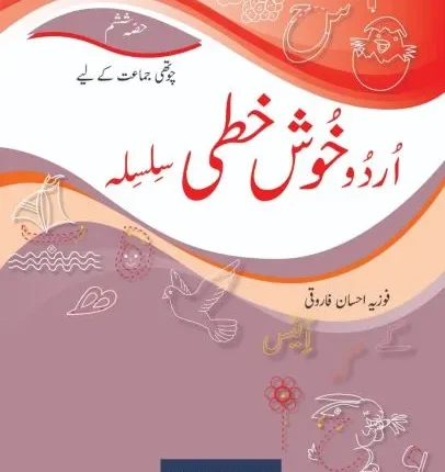 Urdu Khushkhati Silsila Book 6