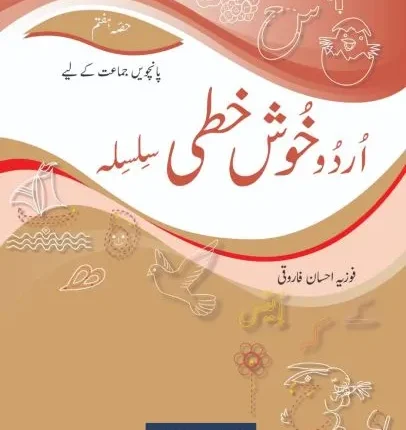 Urdu Khushkhati Silsila Book 7
