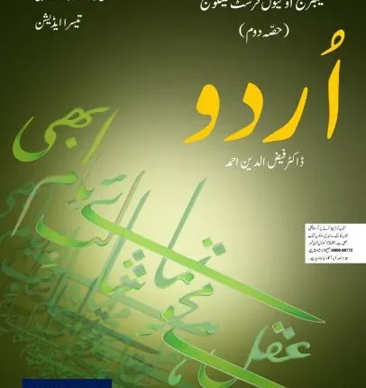 Cambridge O Level First Language Urdu Book 2 (Third Edition)