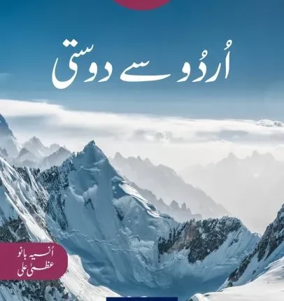 Urdu Say Dosti Book 8