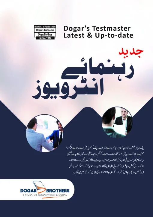 جدید رہنماۓ انٹرویوز
